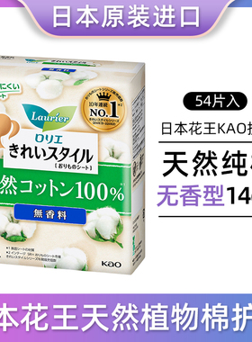 日本进口花王素肌护垫超薄天然纯棉无荧光剂14cm54片迷你卫生巾
