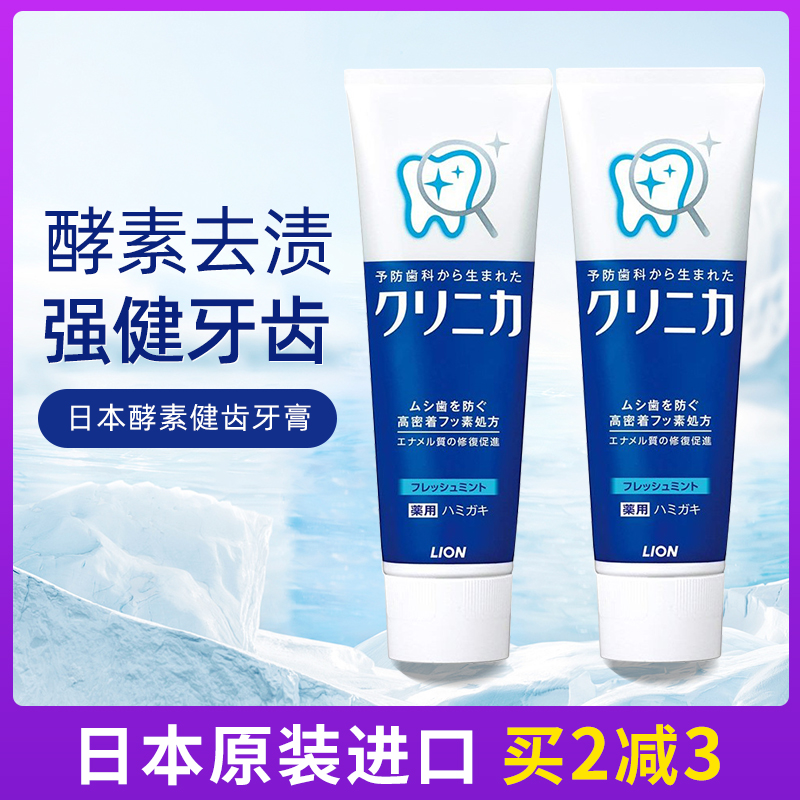 日本原装进口狮王酵素牙膏薄荷清新口气清洁亮白去口臭去黄130g