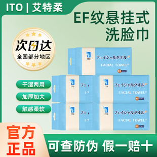 ITO加厚洗脸巾EF纹一次性洁面绵柔巾抽取式 可悬挂干湿两用洁面巾