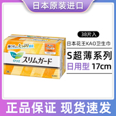 日本进口花王迷你卫生巾无护翼超薄透气17cm卫生护垫便携姨妈巾