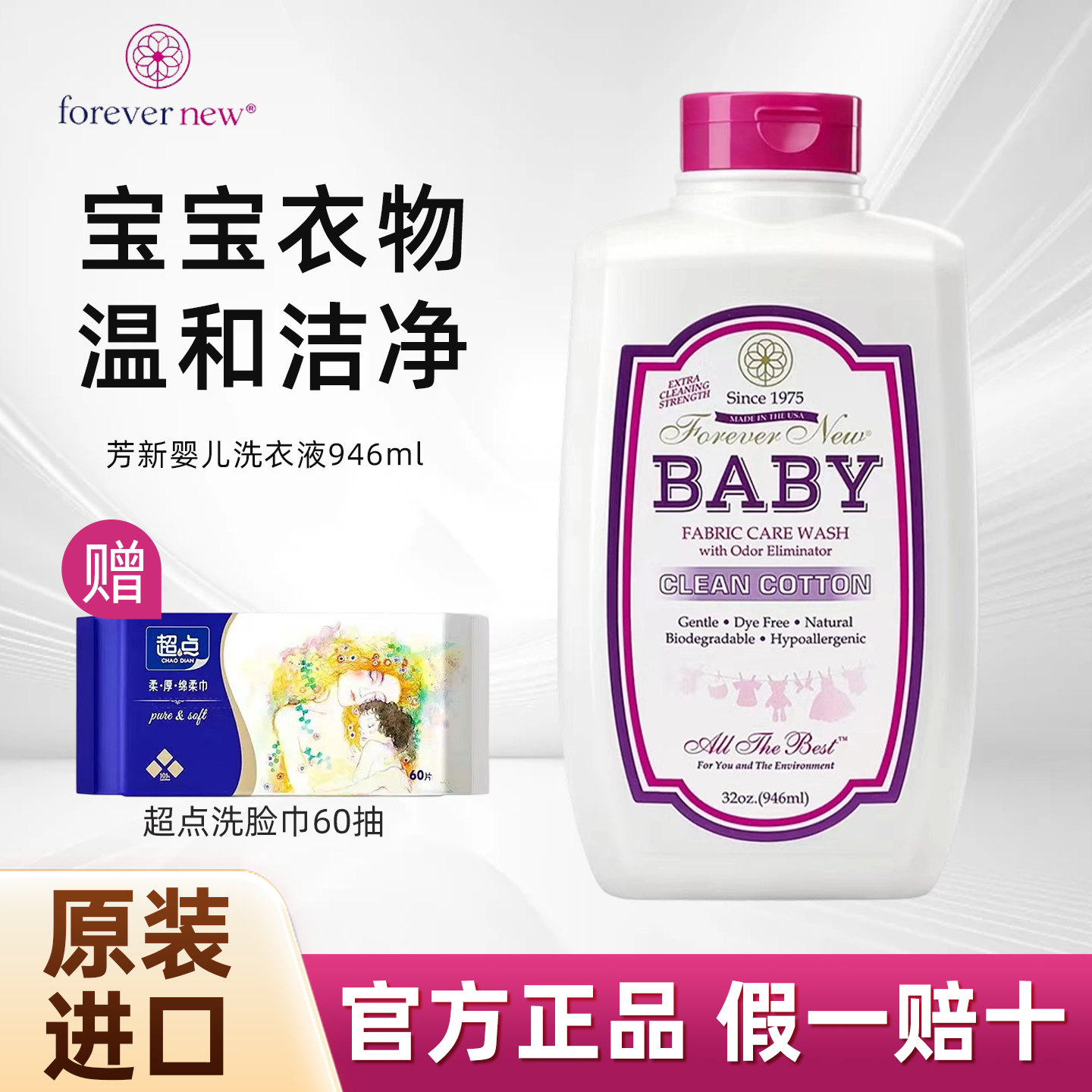 美国进口芳新婴儿洗衣液温和天然新生宝宝专用衣物洁净液无荧光剂