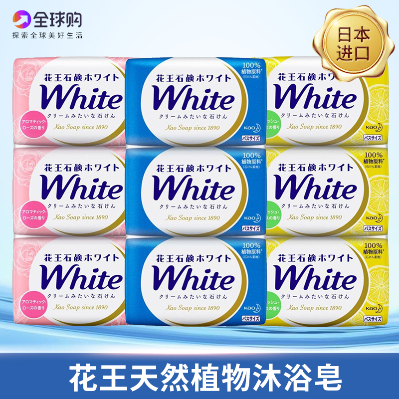 日本进口花王香皂white植物牛奶玫瑰柠檬香洗脸洁面皂沐浴皂肥皂-封面