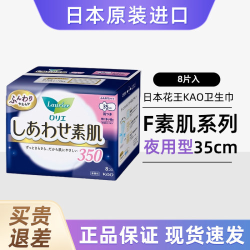 花王卫生巾敏感肌夜用