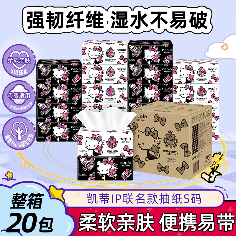 妮飘Hellokitty纸巾100抽20包