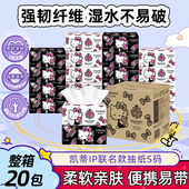 妮飘HelloKitty抽纸卡通3层面巾纸家用实惠装 S码 3层100抽桌面纸巾