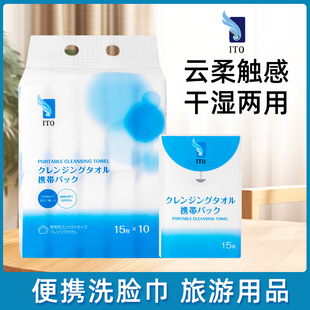 ITO便携洗脸巾一次性棉柔巾卸妆洁面巾出差旅行小包装 10包 15枚
