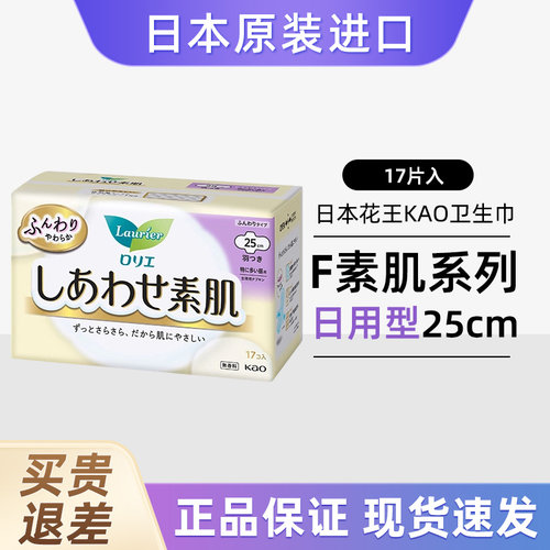 日本KAO/花王卫生巾日用25cm