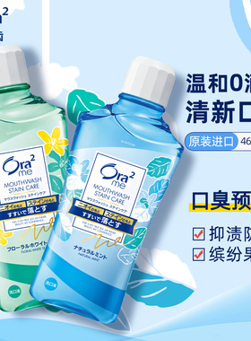 日本进口皓乐齿净澈气息漱口水ora2无酒精抑渍薄荷果味清新口气