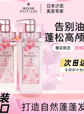 mixim觅籍洗发水氨基酸洗护蓬松控油留香洗发露洗头膏樱花护发素