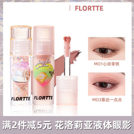 FLORTTE/花洛莉亚液体眼影液04亮片珠光超闪细闪落利亚高光卧蚕笔