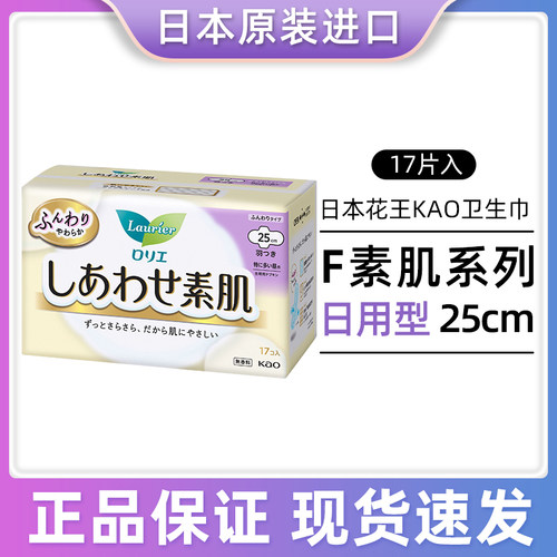 日本KAO/花王卫生巾日用25cm