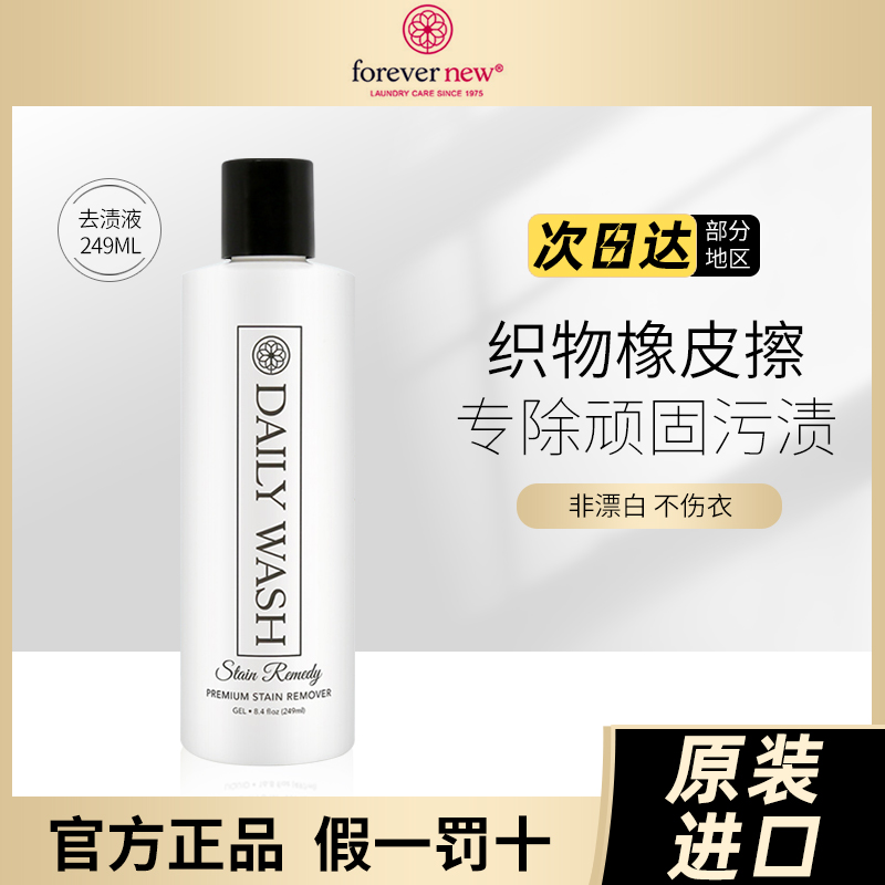 芳新去渍液249ml临期特价