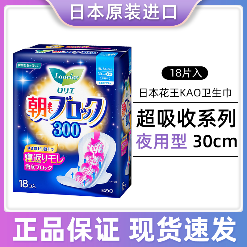 日本进口花王夜用超吸收卫生巾加厚瞬吸防侧漏30cm无荧光剂姨妈巾