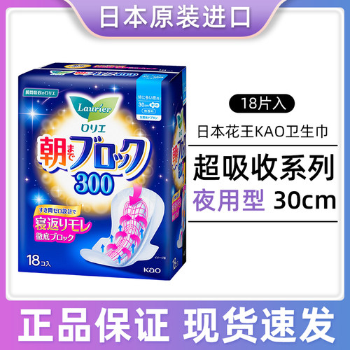 花王超吸收卫生巾加厚瞬吸