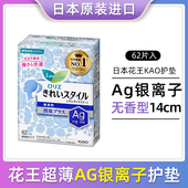 日本原装 进口花王卫生护垫Ag银离子抗菌消臭瞬吸无荧光剂14cm62片