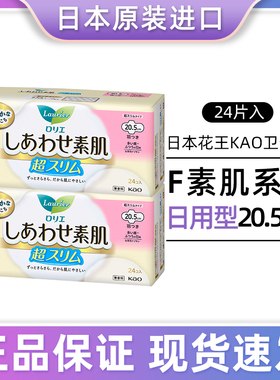 日本本土版花王卫生巾F系列素肌超薄透气防敏感量少日用205mm24片