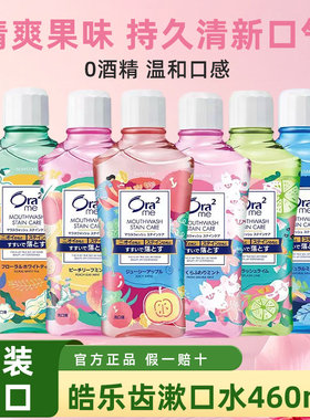 日本进口皓乐齿漱口水