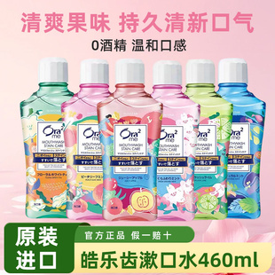皓乐齿漱口水净澈气息日本进口ora2无酒精抑渍薄荷果味清新口气