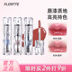春夏款 花洛莉亚好美莉亚唇漆水光口红不易沾杯镜面唇釉 FLORTTE