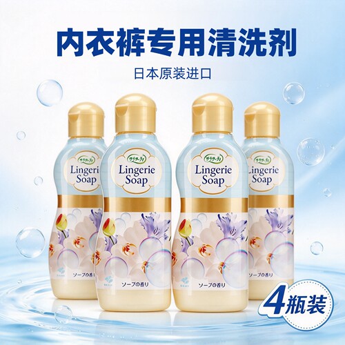 小林内衣裤洗衣液4瓶装