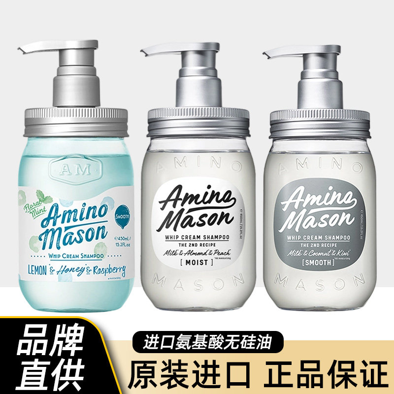 日本amino mason阿蜜浓梅森洗发水氨基酸无硅油清爽蓬松洗发露女