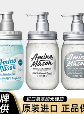 日本amino mason阿蜜浓梅森洗发水氨基酸无硅油清爽蓬松洗发露女