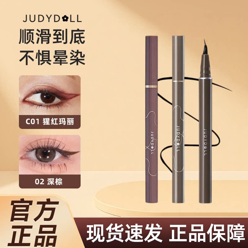 橘朵精准眼线液笔极细速干持久图片