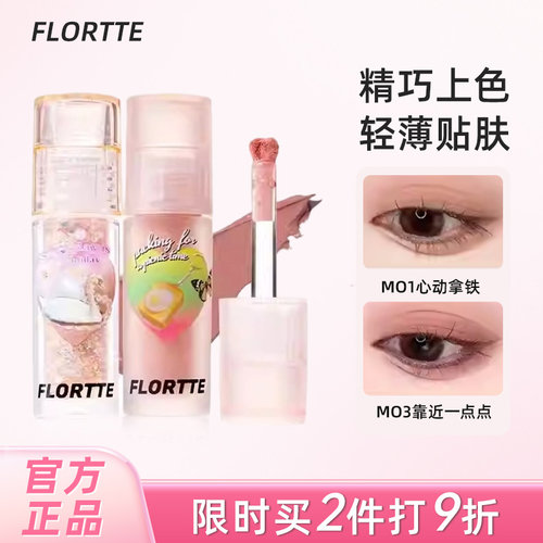 花洛莉亚眼影液珠光液体