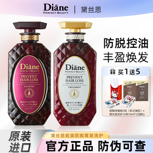 日本黛丝恩Moist Diane致美防脱洗发水控油防掉发护发素洗护套装