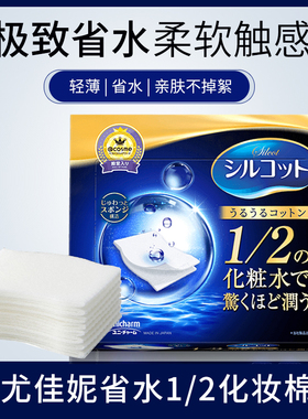 日本unicharm尤妮佳化妆棉纯棉1/2省水40片湿敷专用长方形可拉伸