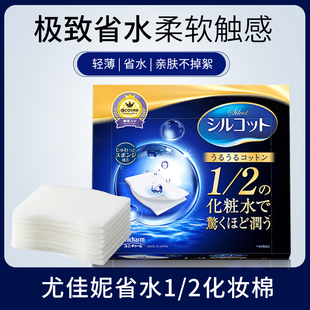 日本unicharm尤妮佳化妆棉纯棉1 2省水40片湿敷专用长方形可拉伸