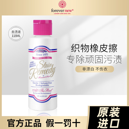 美国forevernew芳新去渍液118ml