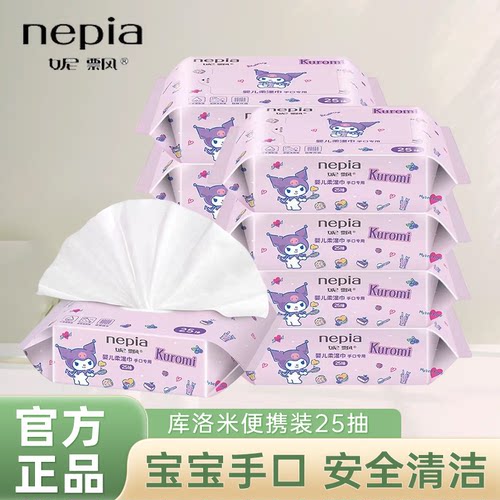 妮飘婴儿手口专用湿巾纸25抽