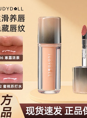 橘朵双效镜面水光唇露精华唇蜜