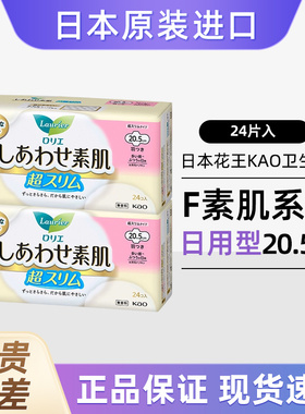 日本本土版花王卫生巾F系列素肌超薄透气防敏感量少日用205mm24片