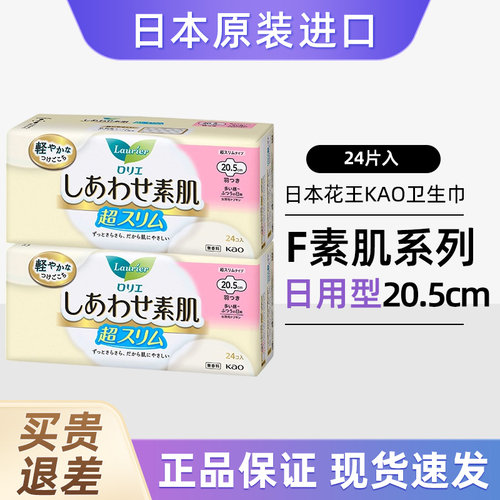 花王卫生巾20.5cm日用24片