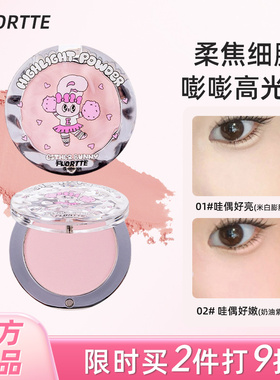 FLORTTE/花洛莉亚单色高光粉