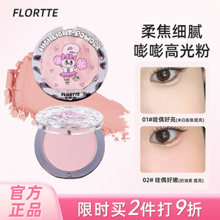 天生粉红上新FLORTTE/花洛莉亚EstherBunny单色高光粉面部提亮膏