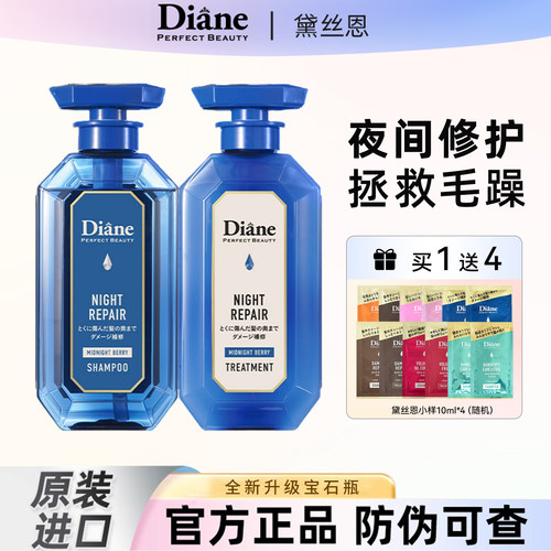 黛丝恩夜间护理洗发水套装