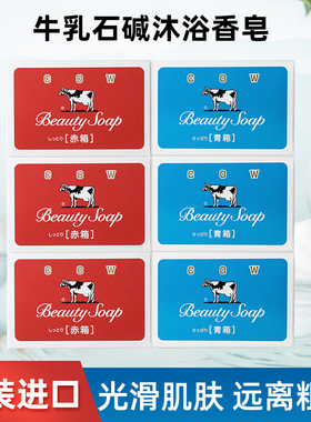 日本进口COW牛乳石碱牛奶沐浴香皂洁面清爽玫瑰滋润保湿牛牌肥皂