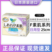 日本进口花王卫生巾量多日用防漏素肌纯棉F系列25cm17片姨妈巾