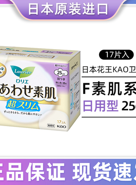 日本进口花王卫生巾量多日用防漏素肌纯棉F系列25cm17片姨妈巾
