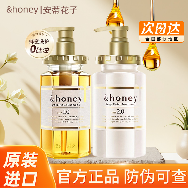日本honey安蒂花子蜂蜜洗发水