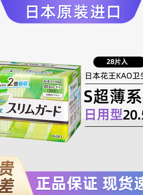 花王卫生巾零触感日用量少超薄透气205mm 28片日本进口护翼姨妈巾