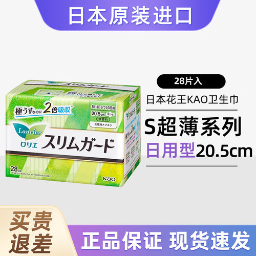 花王日本进口卫生巾205mm28片