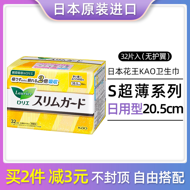 日本原装进口花王卫生巾日用无护翼超薄透气加长护垫205mm32片