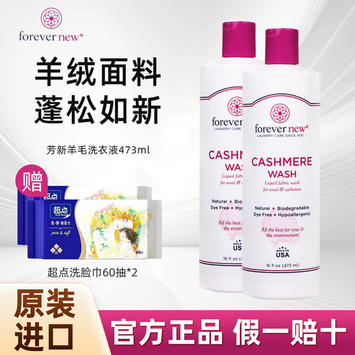 forevernew羊毛羊绒洗衣液*