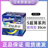 日本花王卫生巾S系列超薄透气瞬吸防漏夜用350mm13片进口姨妈巾