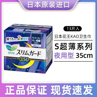 日本花王卫生巾S系列超薄透气瞬吸防漏夜用350mm13片进口姨妈巾