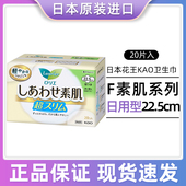 花王卫生巾素肌防敏感超薄日用22.5cm 进口姨妈巾 20片日本原装